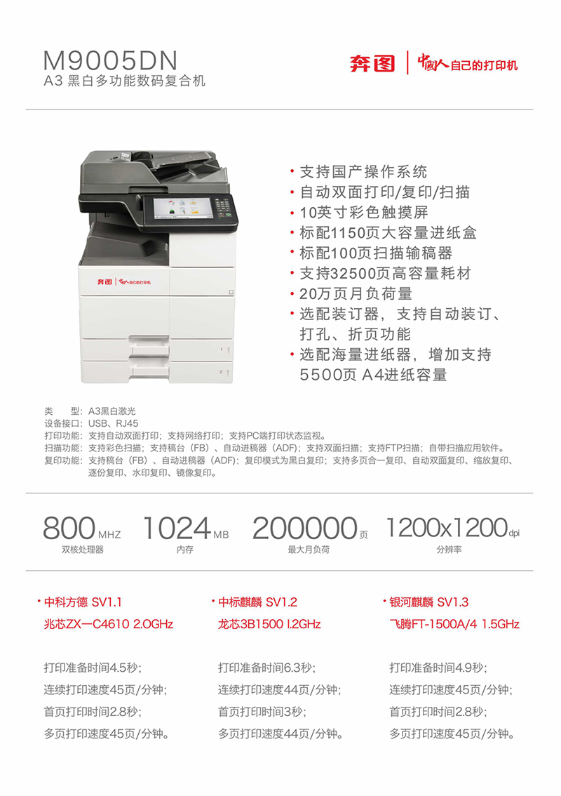 奔图m9005dn a3黑白多功能数码复合机