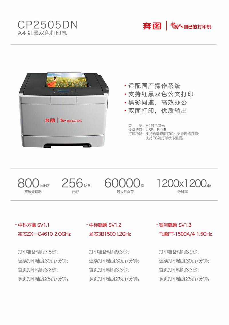 奔图cp2505dn a4红黑双色打印机