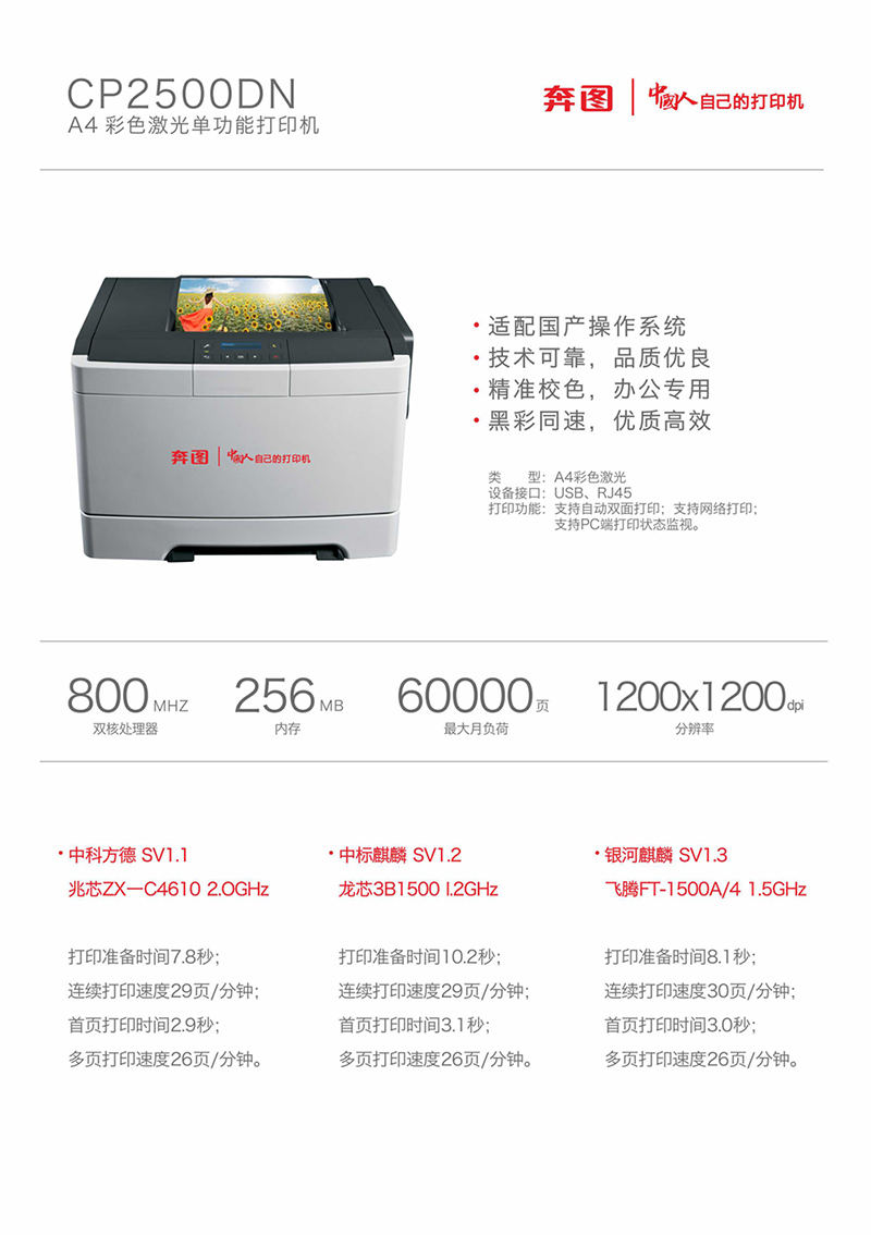 奔图cp2500dn 彩色激光打印机